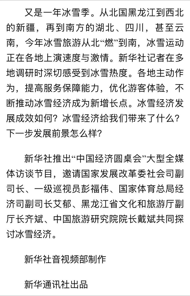 中国经济圆桌会｜“冷”资源“热”起来 冰雪经济彰显发展新活力