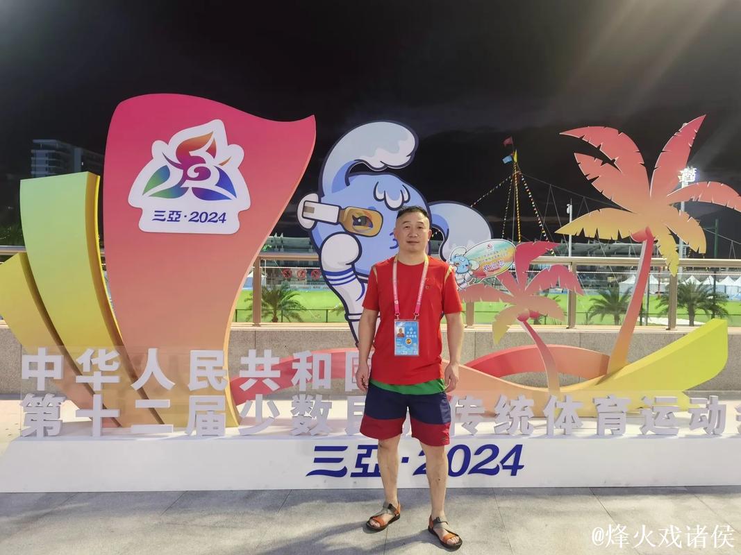 第十二届全国少数民族传统体育运动会开幕