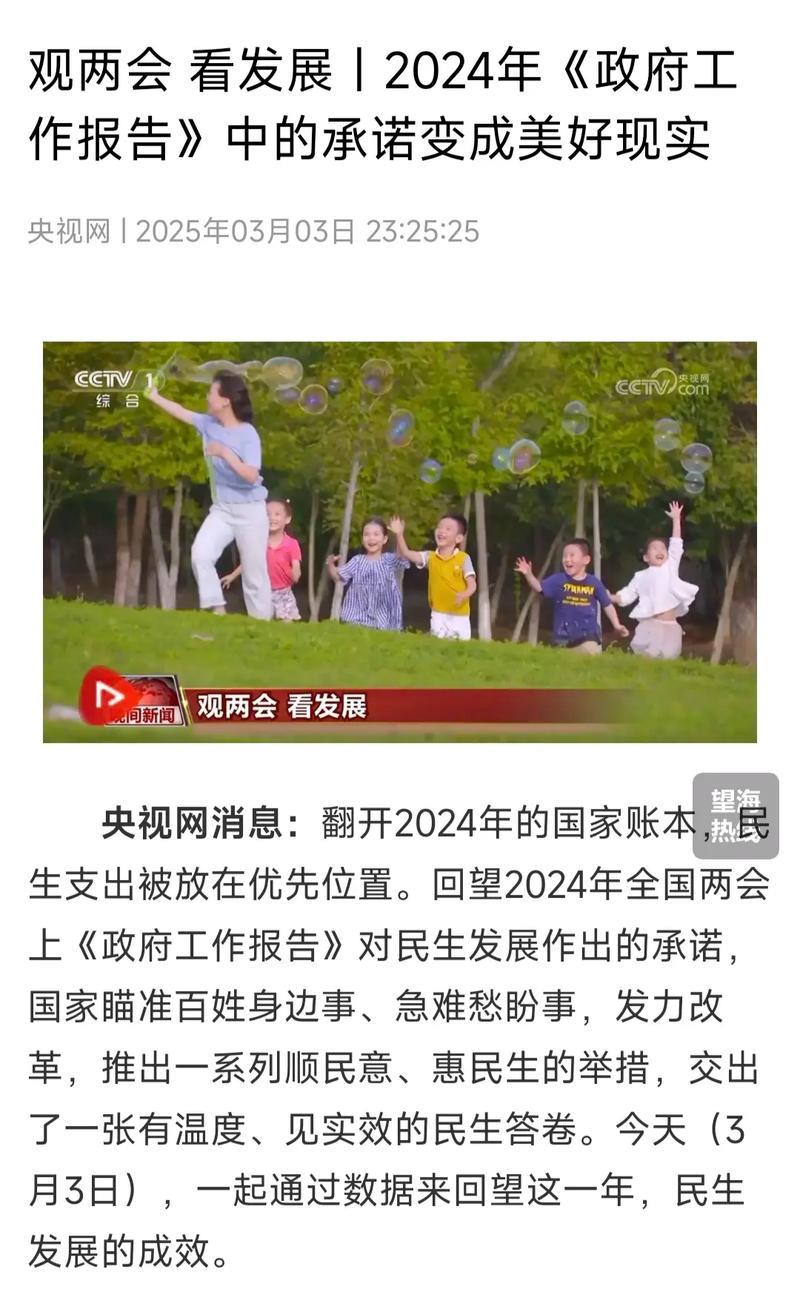 观两会 看发展|2024年《政府工作报告》中的承诺变成美好现实 观两会 看发展|2024年《政府工作报告》中的承诺变成美好现实