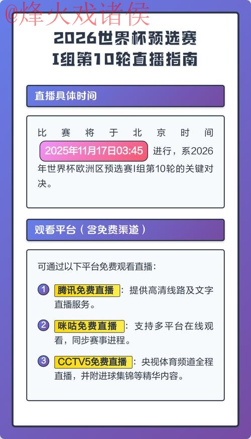 2026世界杯直播安卓全站观看指南 2026世界杯直播安卓全站观看指南