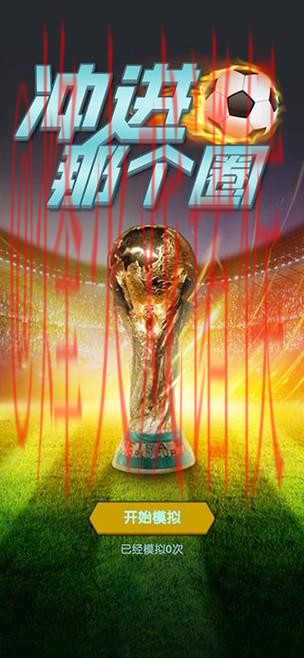 免费下载世界杯预测安卓最新网址APP 免费下载世界杯预测安卓最新网址APP