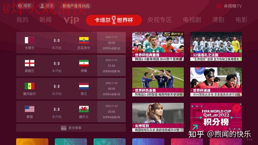 在线观看世界杯比赛的直播入口地址在哪里? 在线观看世界杯比赛的直播入口地址在哪里?